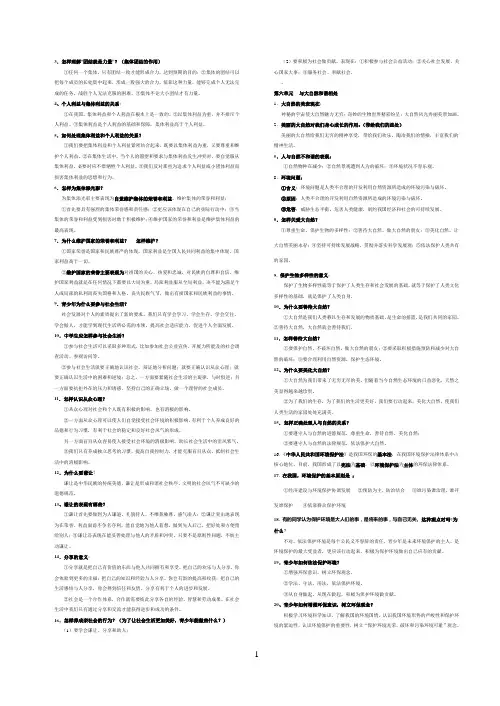 鲁教版八年级下册政治提纲(全书知识点)