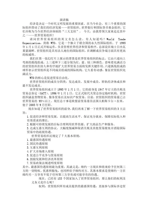 关于WTO的演讲稿