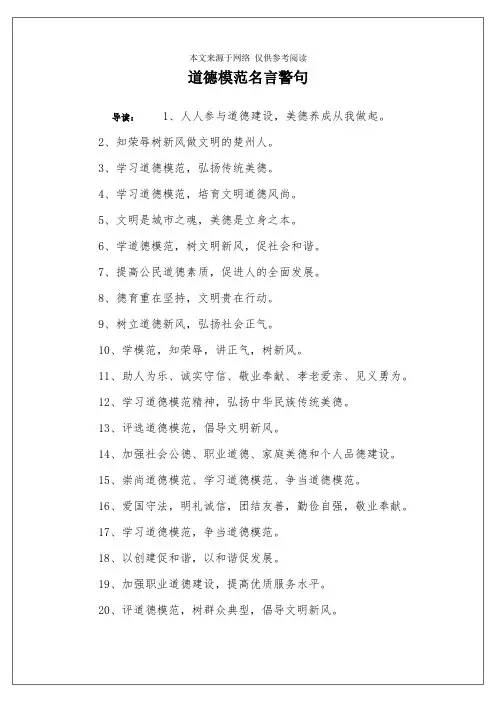 道德模范名言警句