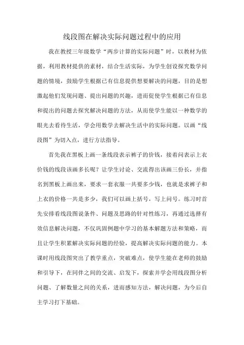 线段图在解决实际问题过程中的应用