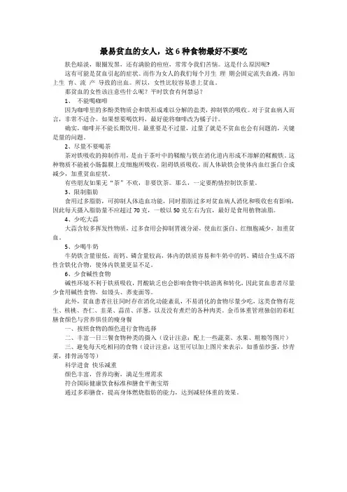 最易贫血的女人,这6种食物最好不要吃