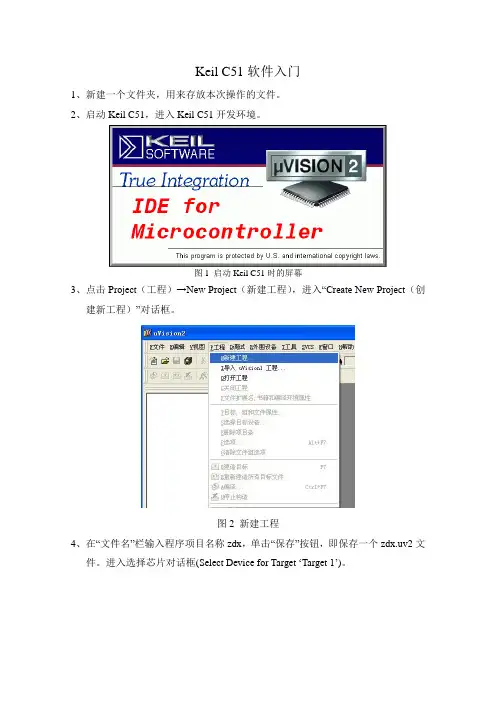 Keil C51软件入门