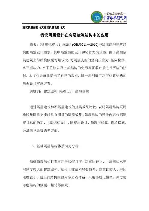 建筑抗震结构论文 建筑抗震设计论文