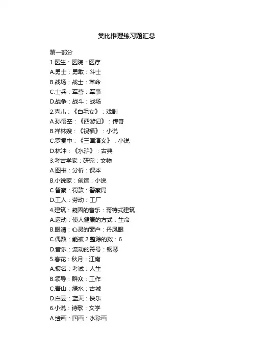类比推理练习题汇总