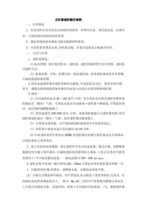 无肝素透析流程