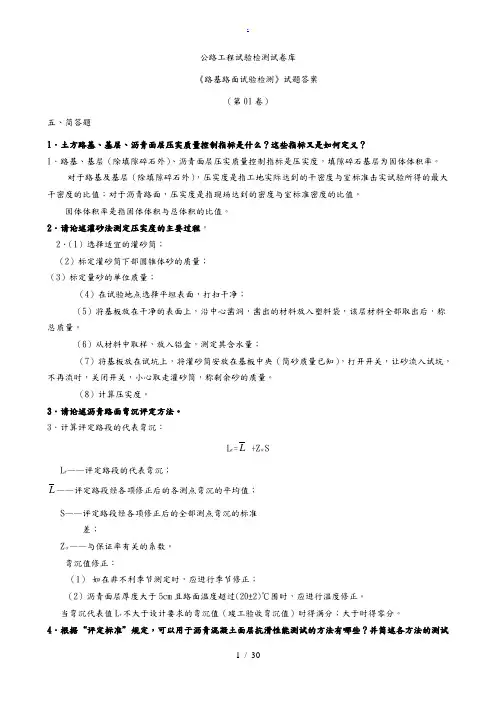 路基路面答案(01-10)_简答题