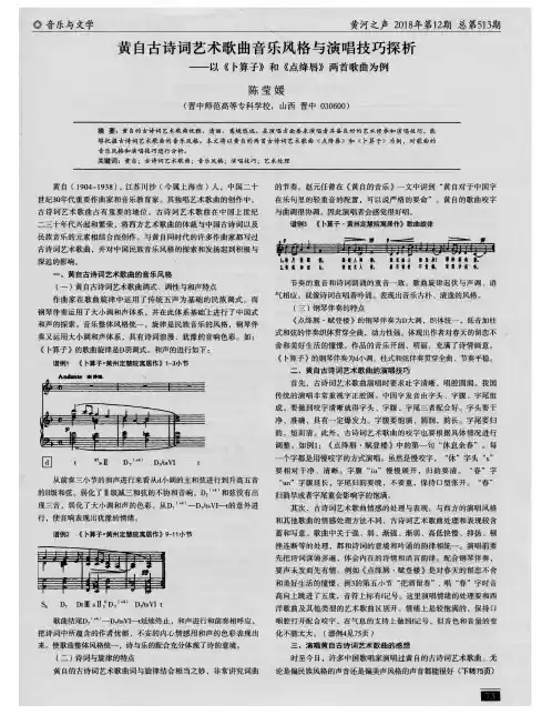 黄自古诗词艺术歌曲音乐风格与演唱技巧探析——以《卜算子》和《点绛唇》两首歌曲为例