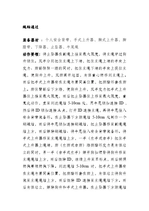 绳索救援技术过绳结技术