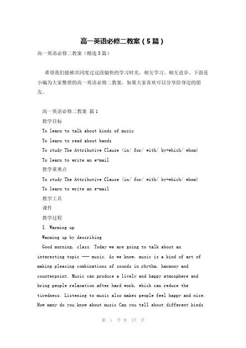 高一英语必修二教案(5篇)