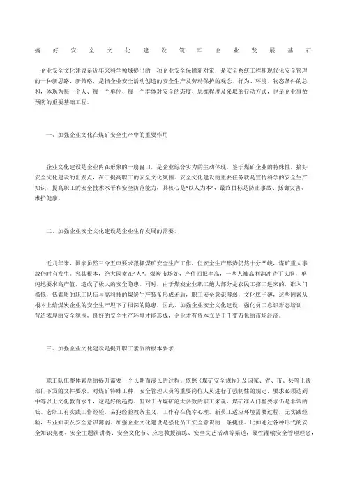 搞好安全文化建设 筑牢企业发展基石