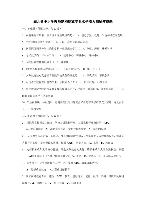 2022年湖北省中小学教师高级职称专业水平能力测试模拟题