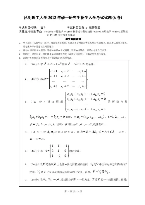 昆明理工大学837管理学12-20年真题