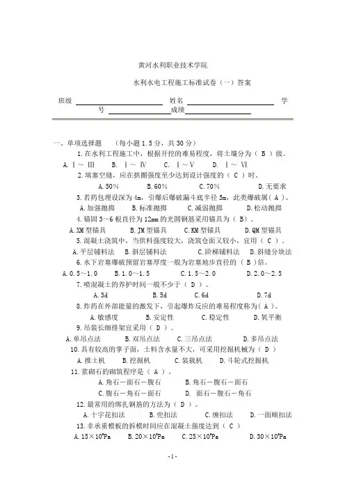 水利施工技术答案