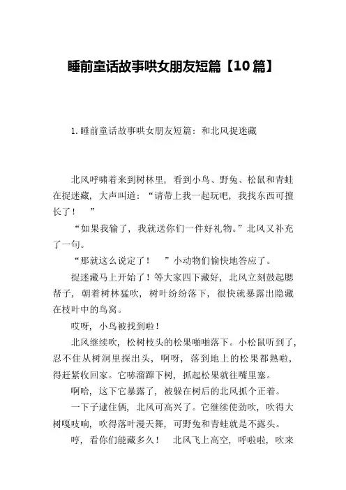 睡前童话故事哄女朋友短篇【10篇】