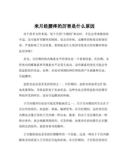 来月经腰疼的厉害是什么原因