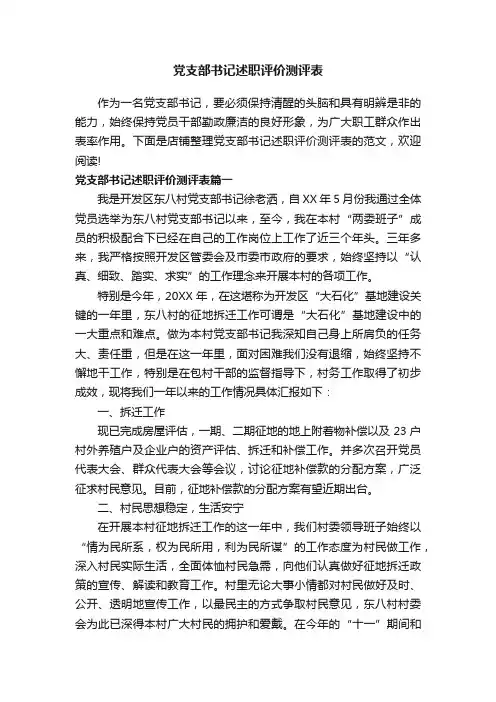 党支部书记述职评价测评表