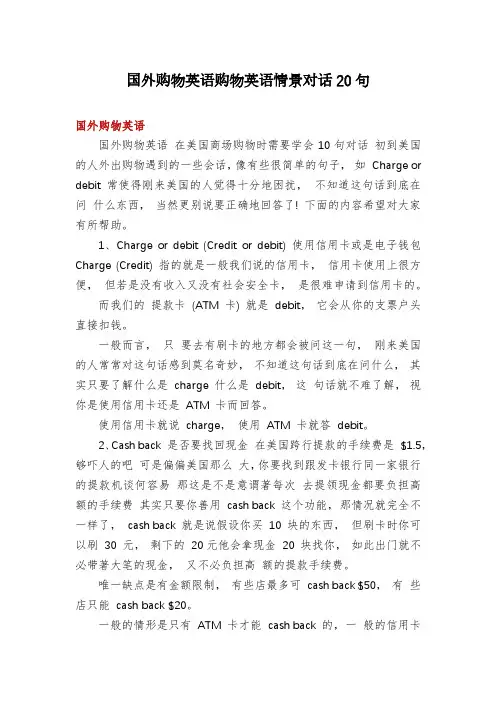 国外购物英语购物英语情景对话20句