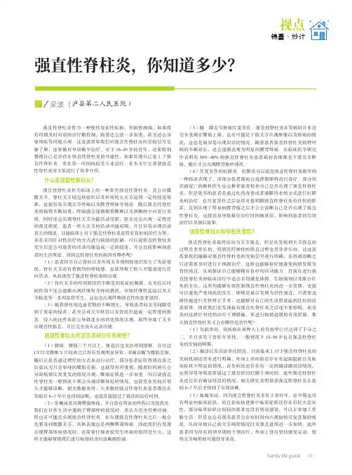 强直性脊柱炎,你知道多少