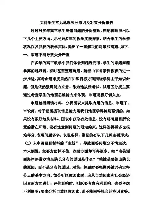 高二地理学生考试失分原因分析及措施