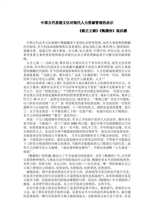 中国古代思想文化对现代人力资源管理的启示
