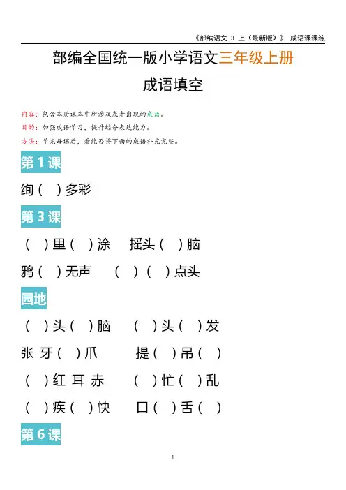 部编版小学语文三年级上册成语填空
