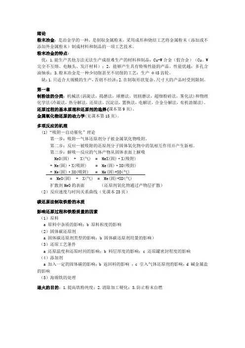 粉末冶金原理(终)