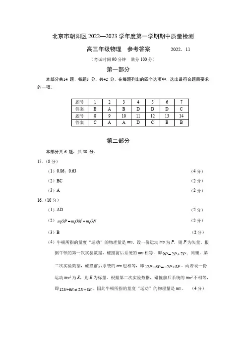 北京市朝阳区2022-2023学年高三上学期期中考试物理试题物理答案
