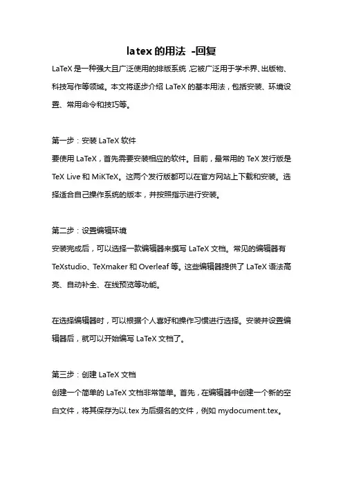 latex的用法 -回复