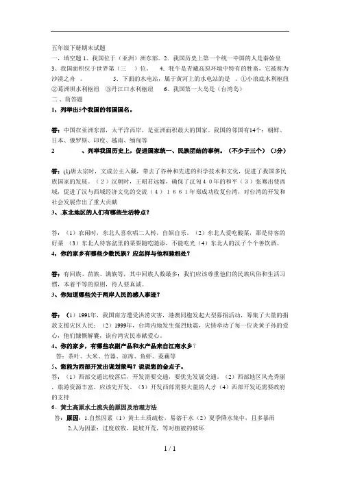 五年级下册品德与社会期末检测试题有答案