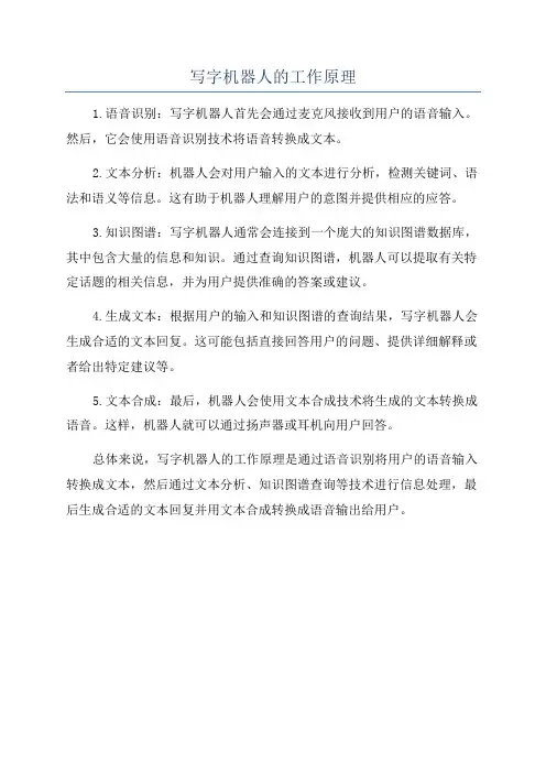 写字机器人的工作原理