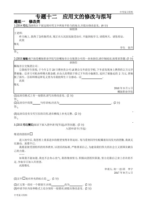 河北中考语文 专题十二 应用文的修改与拟写 综合训练 (13)