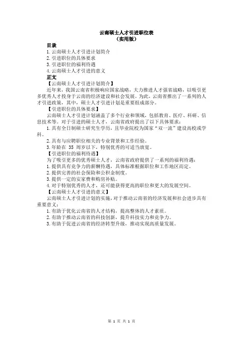 云南硕士人才引进职位表