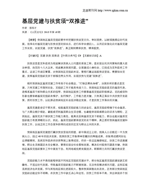 基层党建与扶贫须“双推进”
