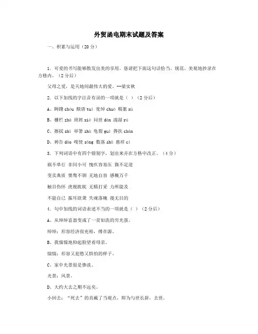 外贸函电期末试题及答案