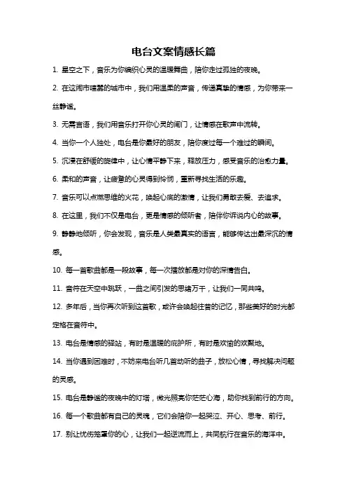 电台文案情感长篇