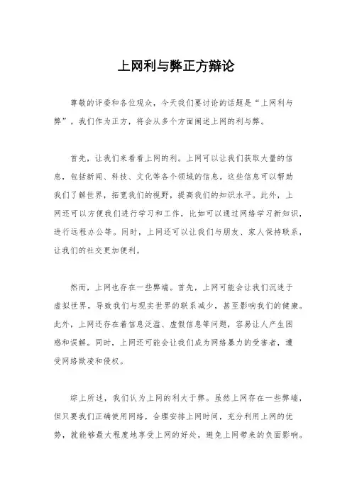 上网利与弊正方辩论