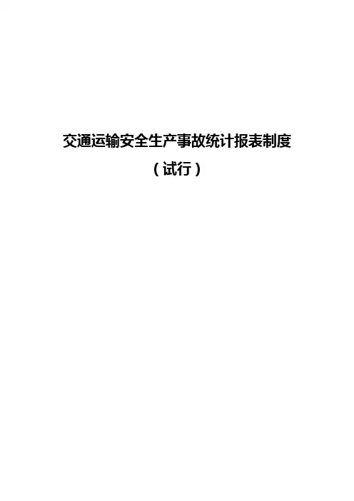 【交通运输】交通部统计报表