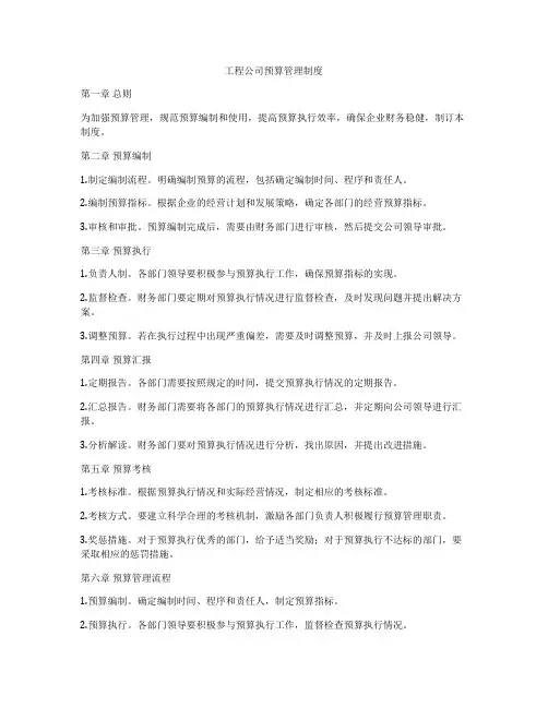 工程公司预算管理制度