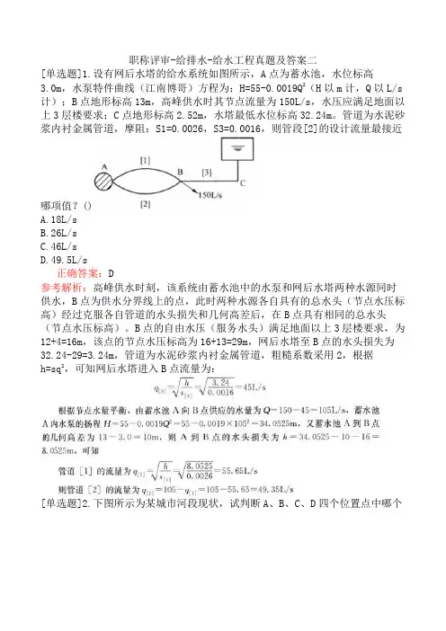 职称评审-给排水-给水工程真题及答案二