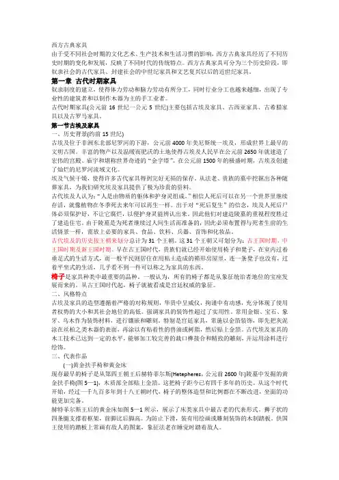 西方家具发展史