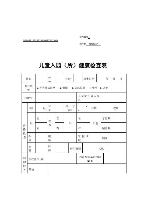 最新儿童入园体检表(含填表说明)