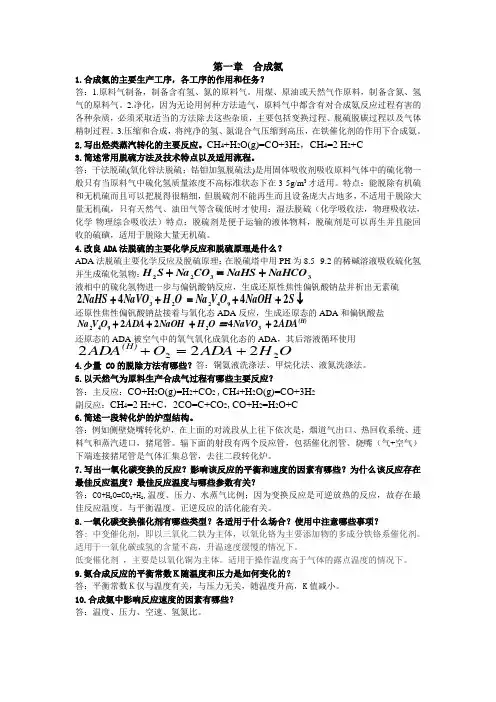 《化工工艺学》简答题含答案