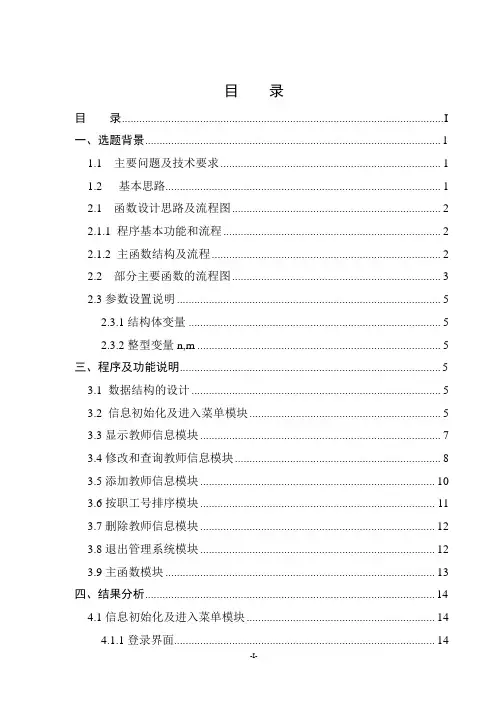 教师信息管理系统报告