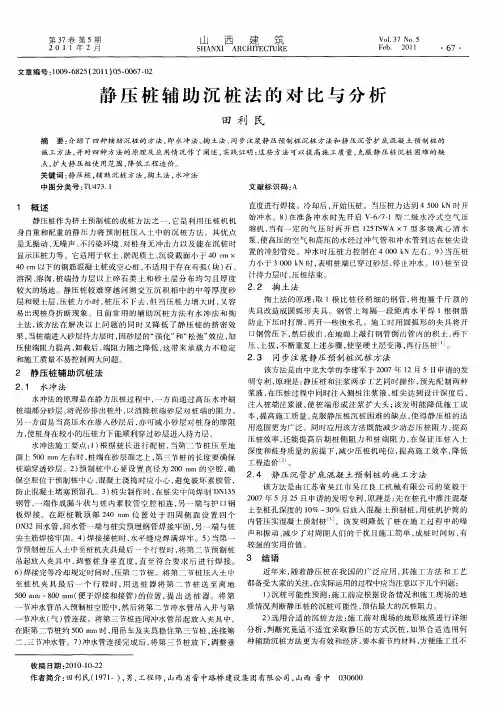 静压桩辅助沉桩法的对比与分析