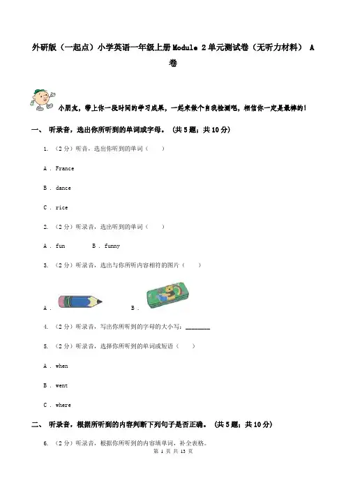 外研版(一起点)小学英语一年级上册Module 2单元测试卷(无听力材料) A卷