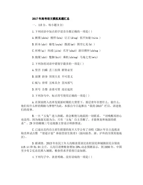 2017年高考语文模拟真题汇总