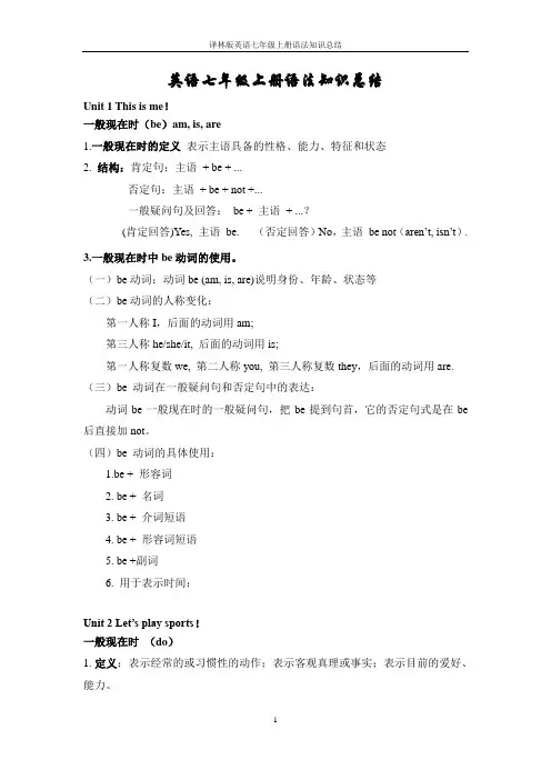 译林版英语七年级上册语法知识总结