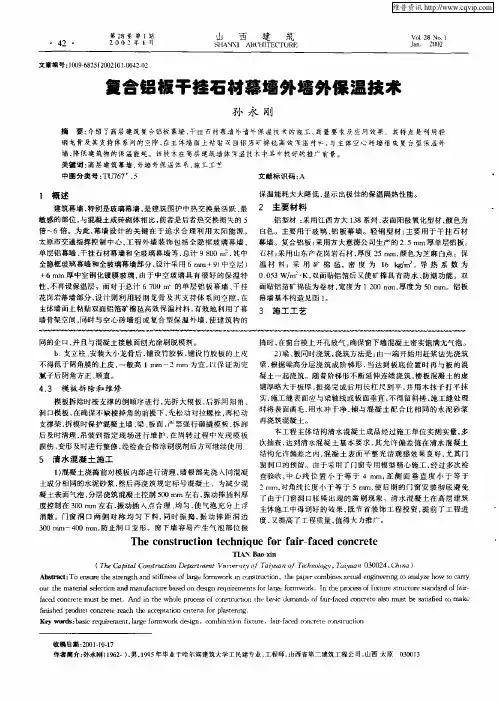 复合铝板干挂石材幕墙外墙外保温技术