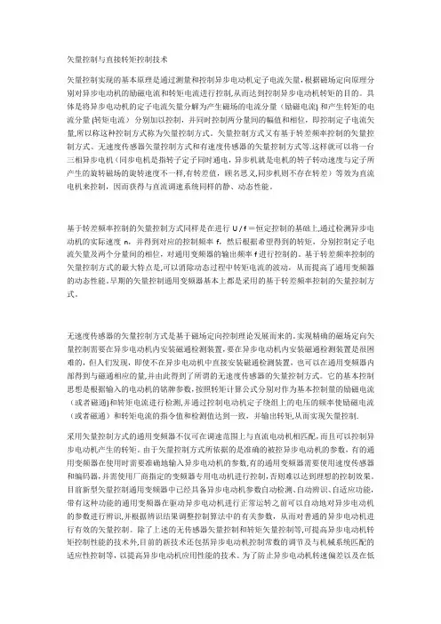矢量控制与直接转矩控制的区别
