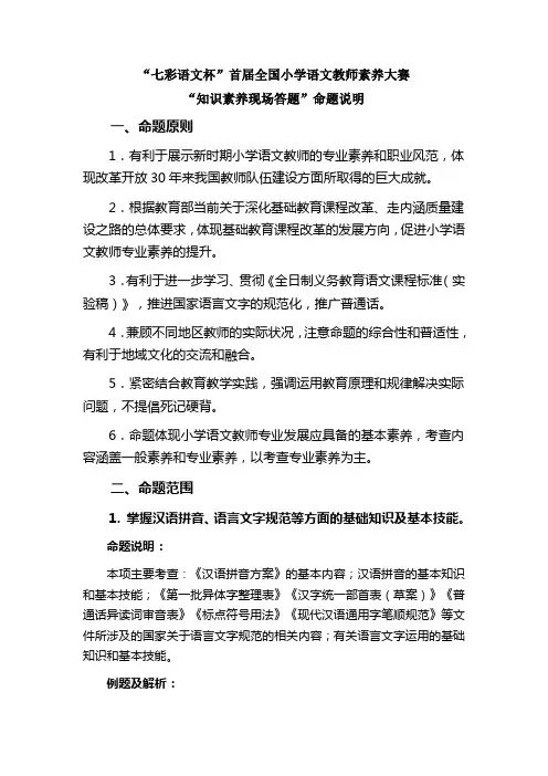 “七彩语文杯”首届全国小学语文教师素养大赛